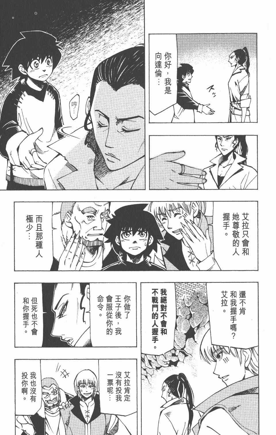 《向达伦大冒险》漫画 04卷