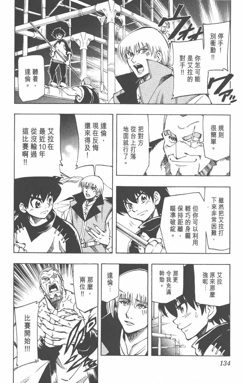 《向达伦大冒险》漫画 04卷