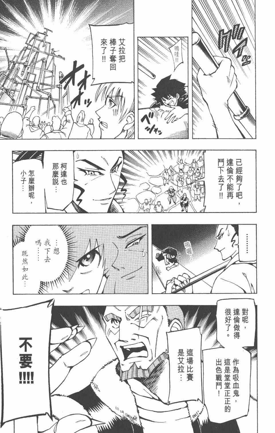 《向达伦大冒险》漫画 04卷