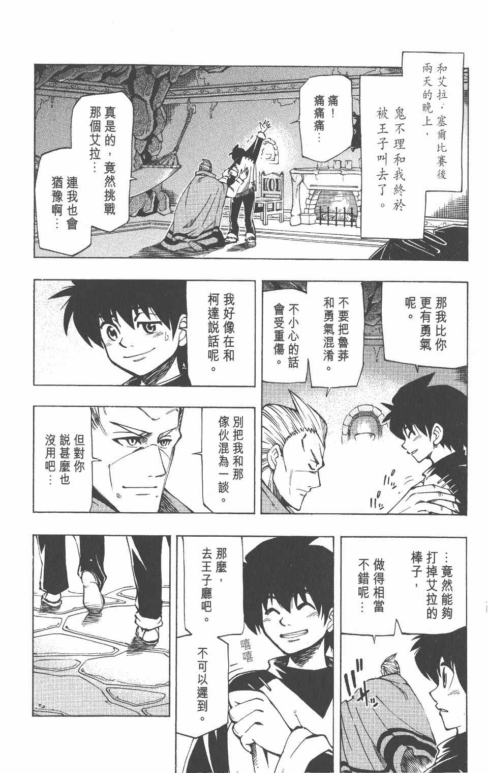 《向达伦大冒险》漫画 04卷