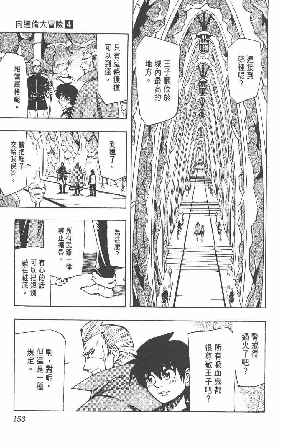 《向达伦大冒险》漫画 04卷