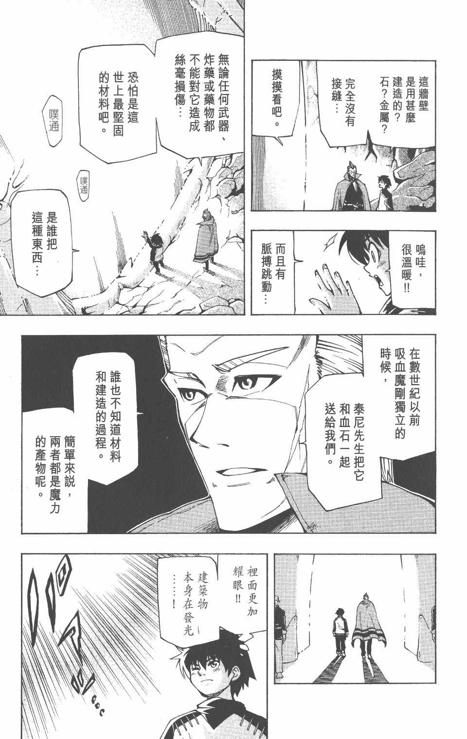 《向达伦大冒险》漫画 04卷