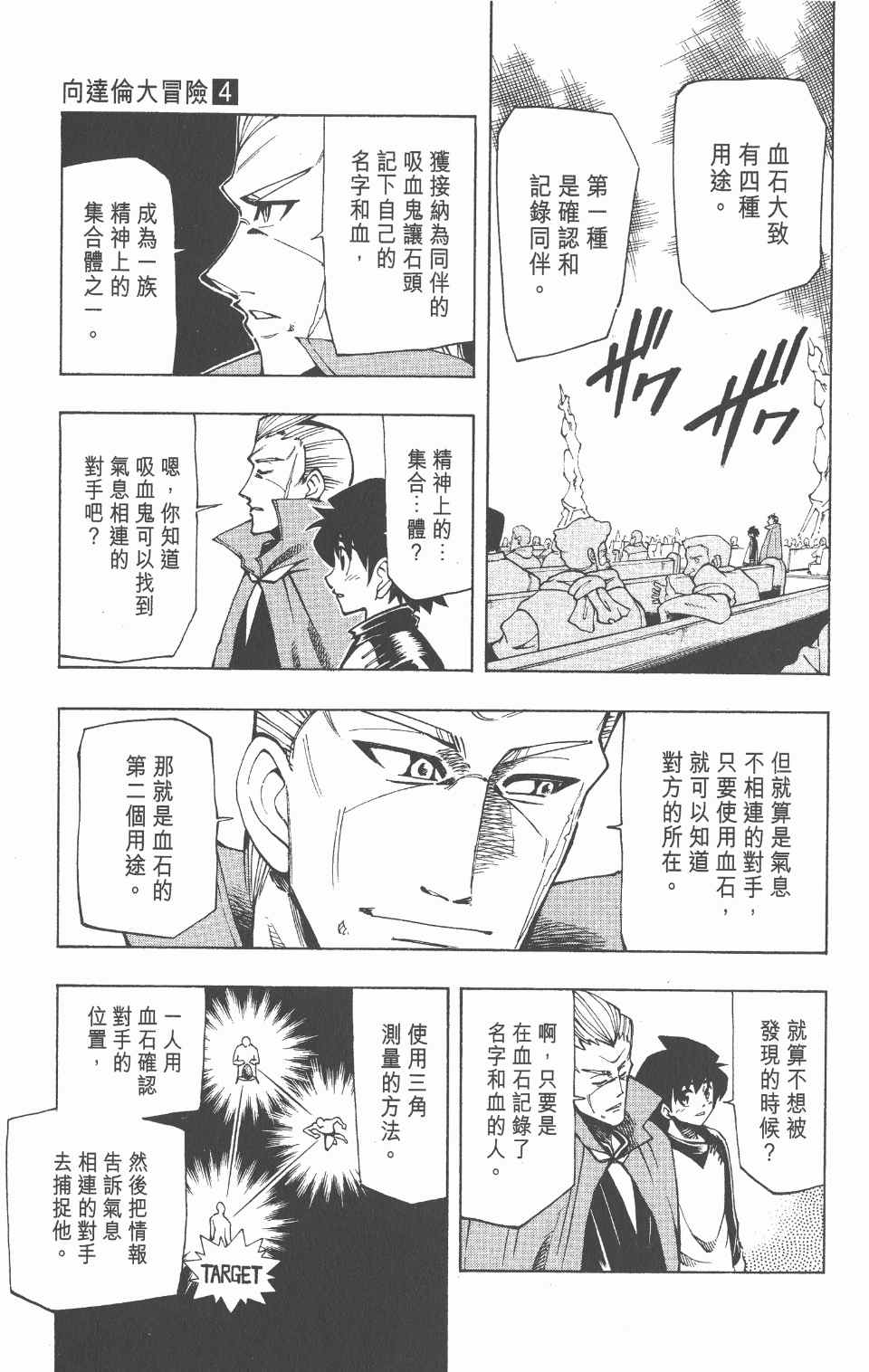 《向达伦大冒险》漫画 04卷