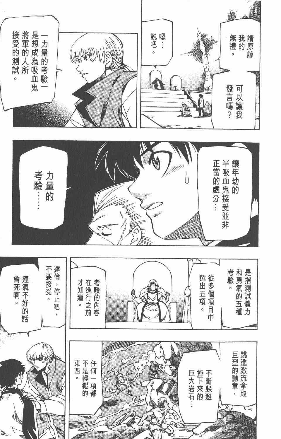 《向达伦大冒险》漫画 04卷