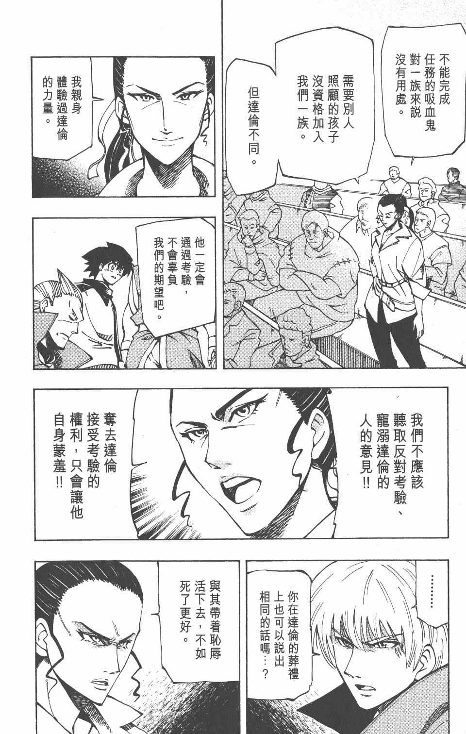 《向达伦大冒险》漫画 04卷