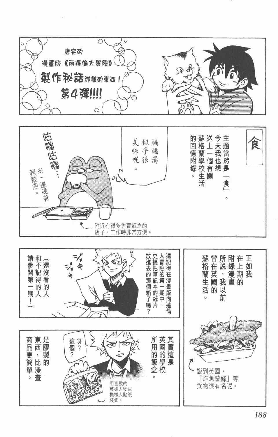 《向达伦大冒险》漫画 04卷