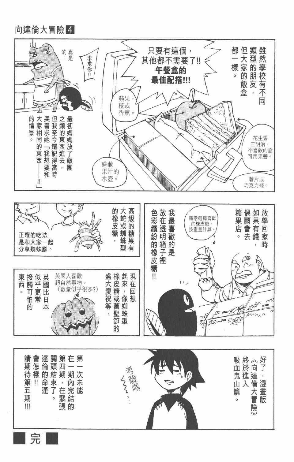 《向达伦大冒险》漫画 04卷