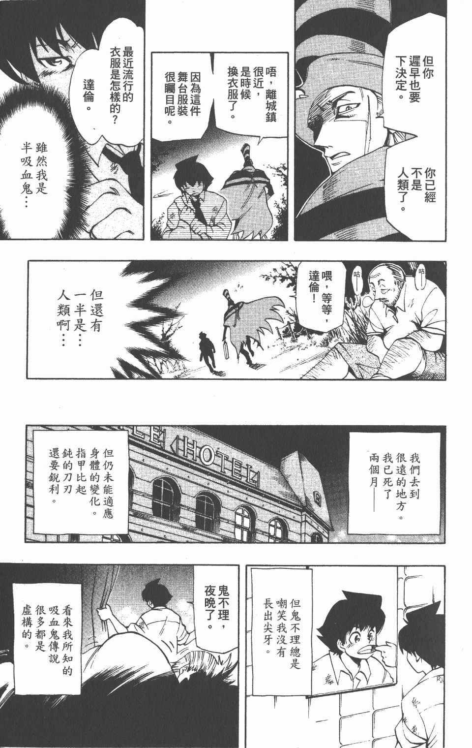 《向达伦大冒险》漫画 02卷