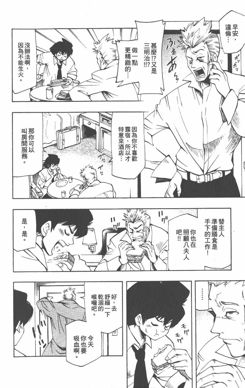 《向达伦大冒险》漫画 02卷