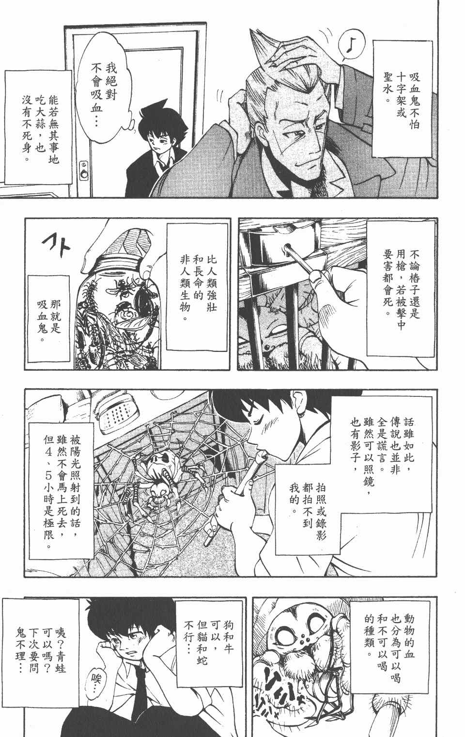 《向达伦大冒险》漫画 02卷