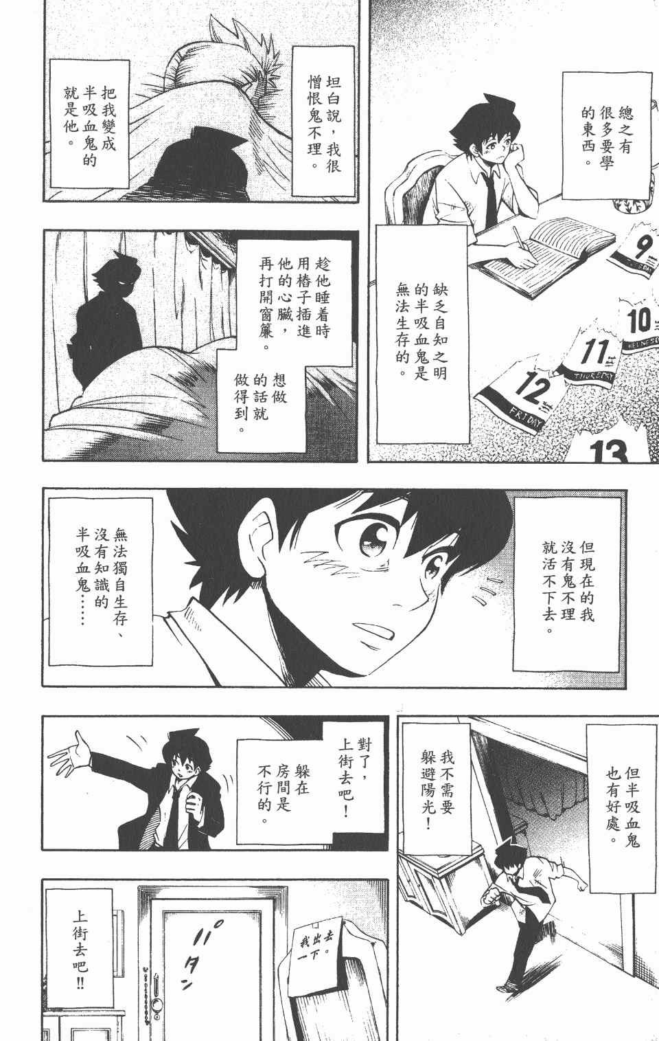 《向达伦大冒险》漫画 02卷