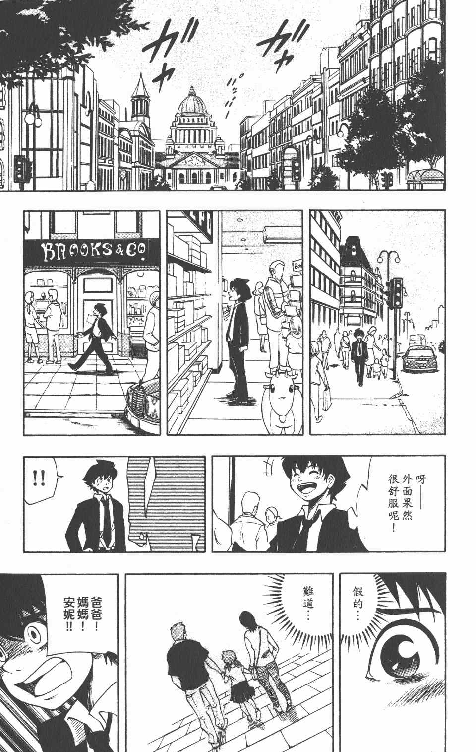 《向达伦大冒险》漫画 02卷