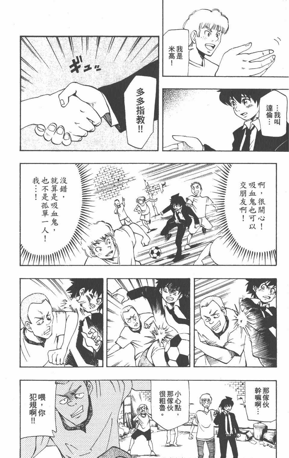 《向达伦大冒险》漫画 02卷