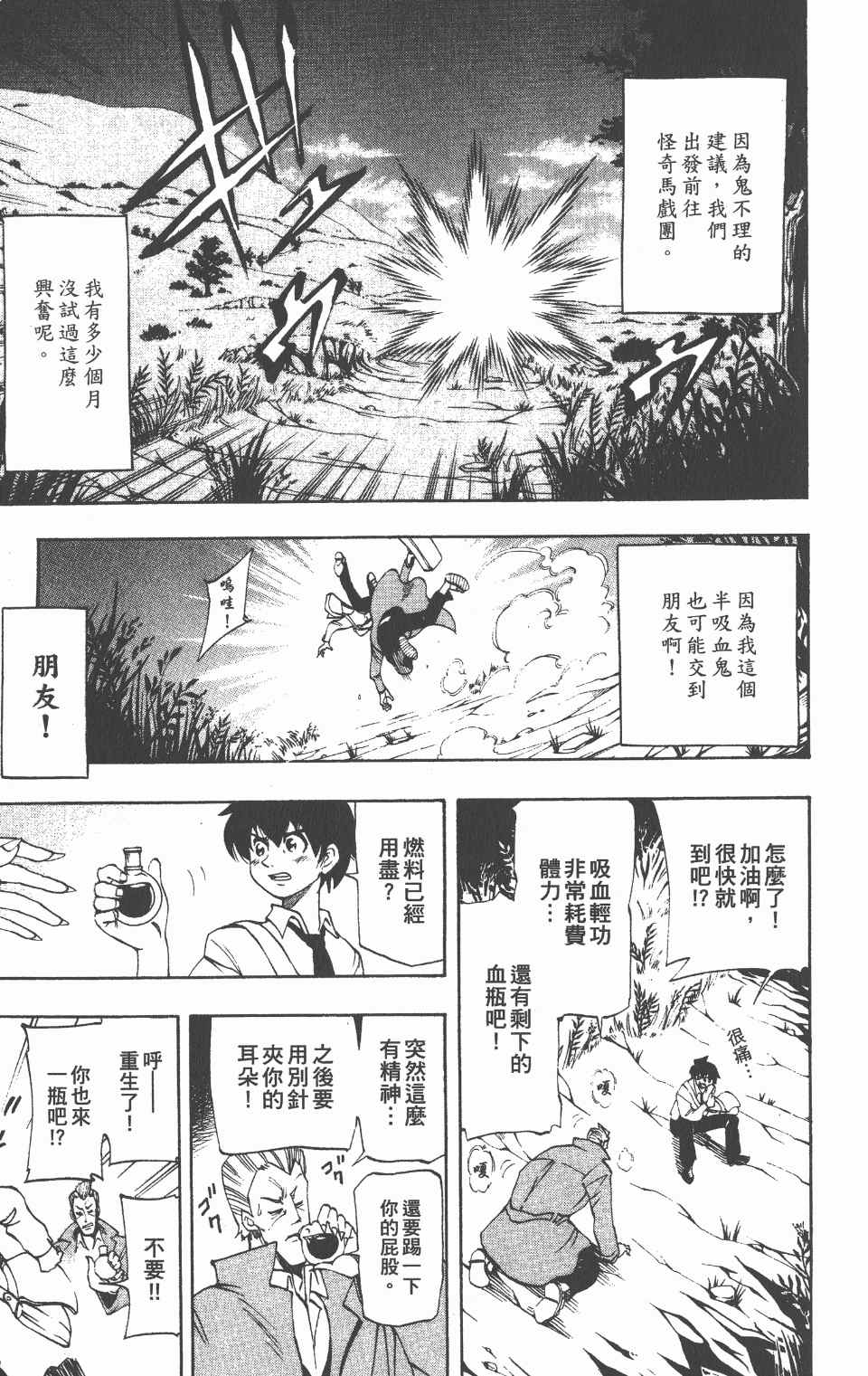 《向达伦大冒险》漫画 02卷