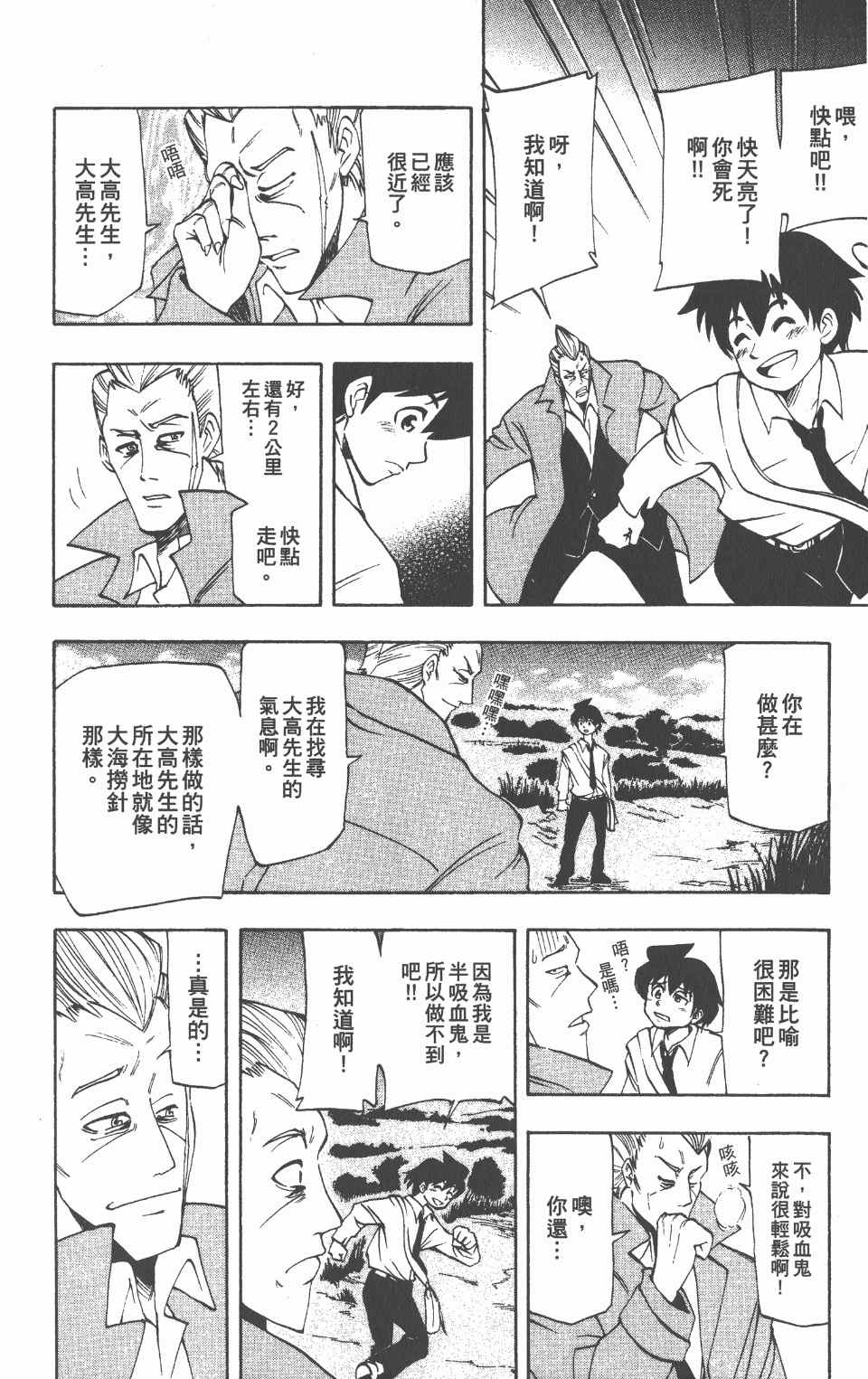 《向达伦大冒险》漫画 02卷