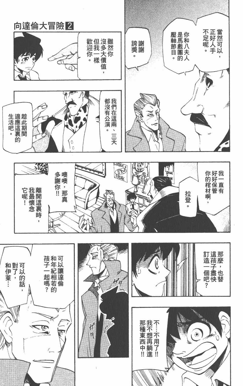 《向达伦大冒险》漫画 02卷