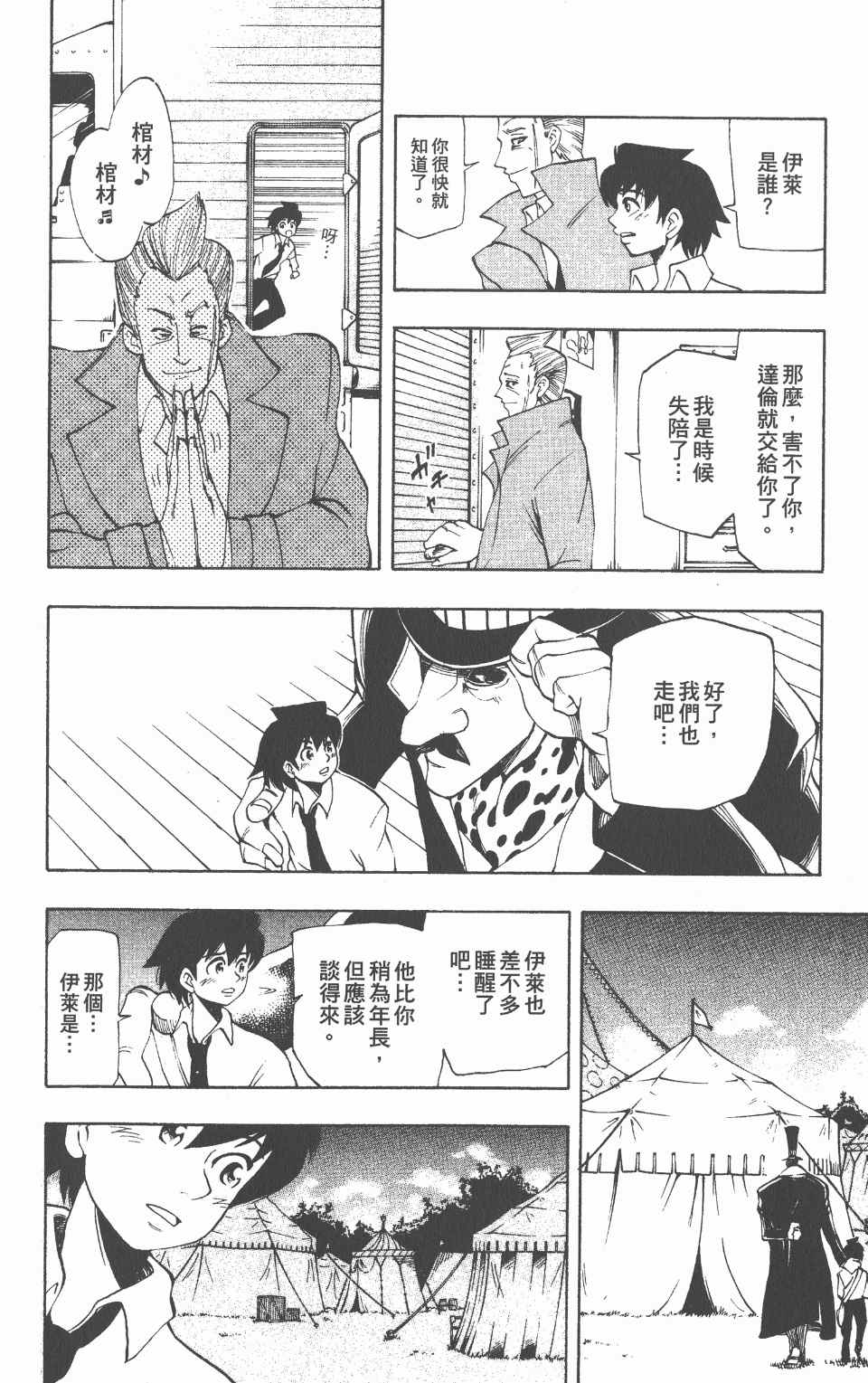 《向达伦大冒险》漫画 02卷