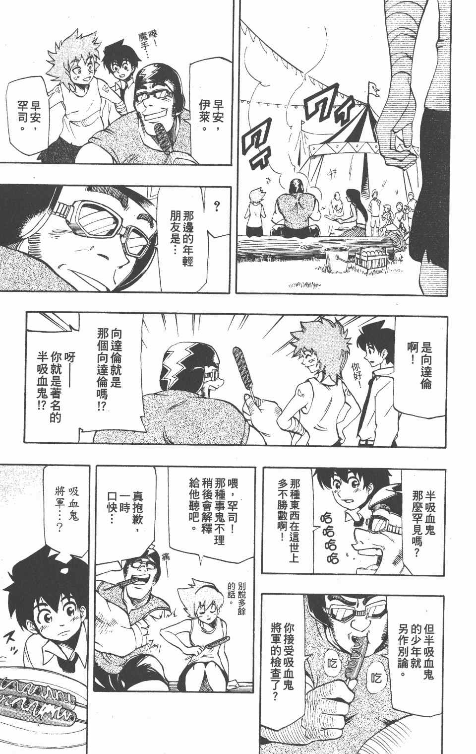 《向达伦大冒险》漫画 02卷