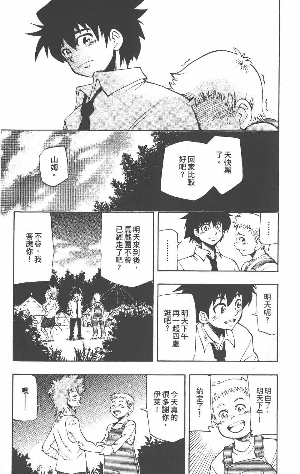 《向达伦大冒险》漫画 02卷