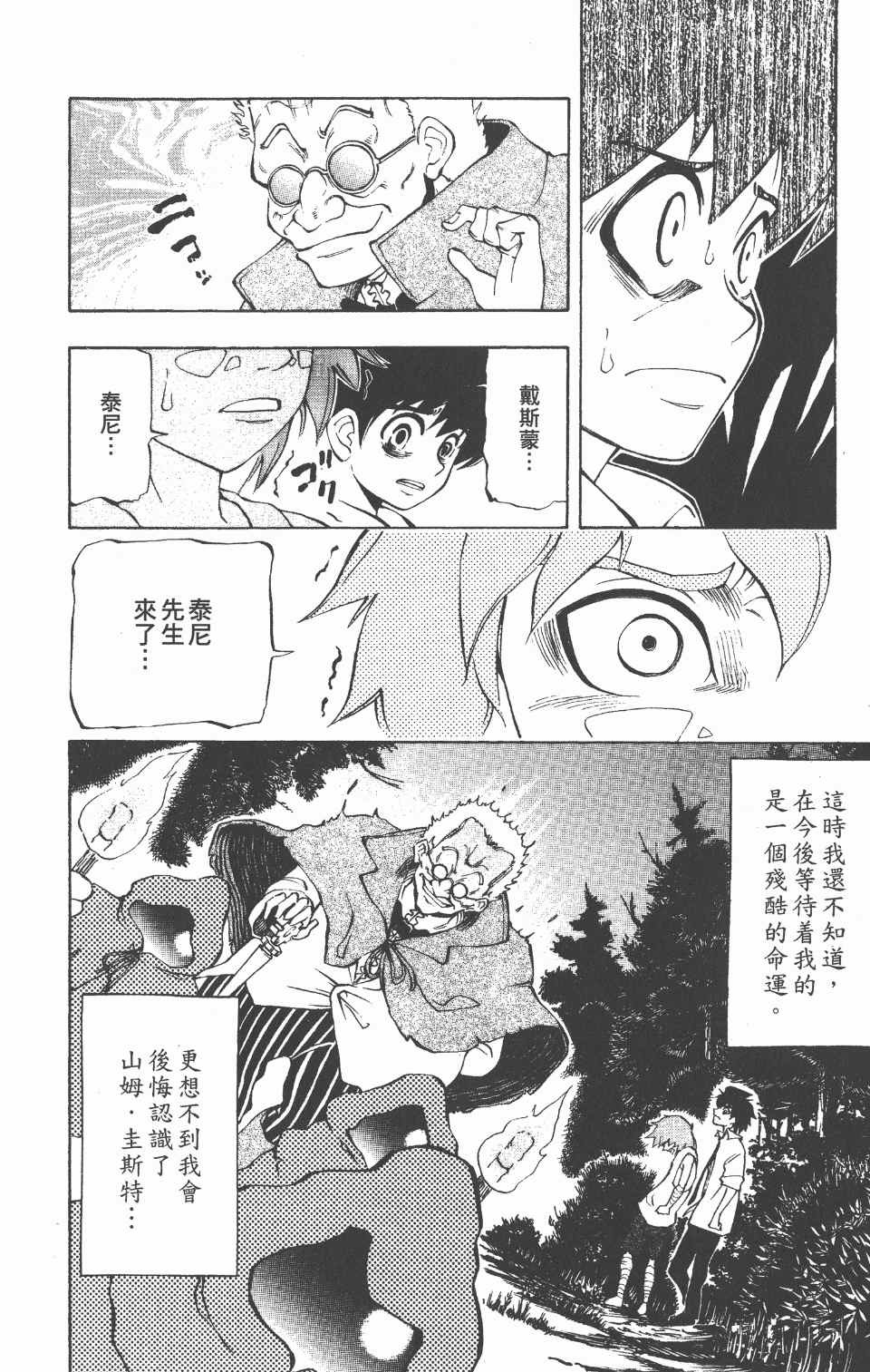 《向达伦大冒险》漫画 02卷