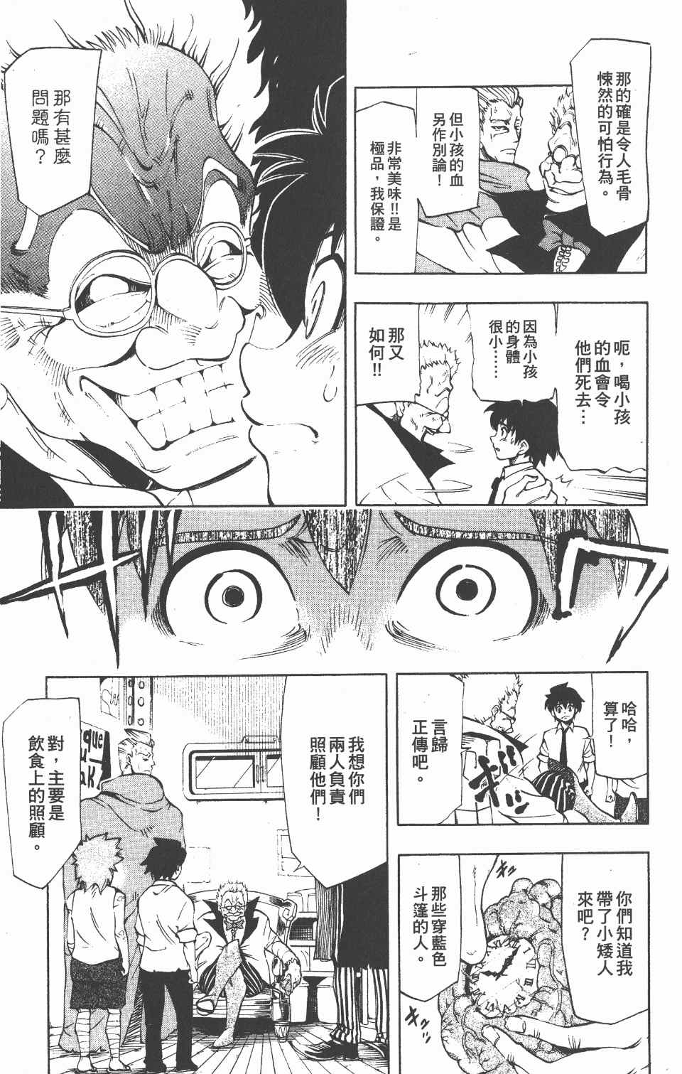 《向达伦大冒险》漫画 02卷