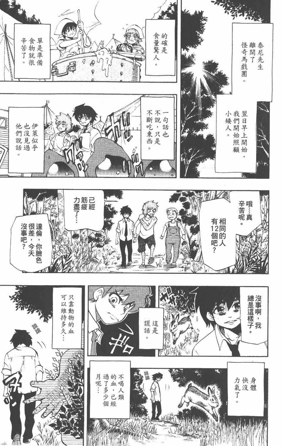 《向达伦大冒险》漫画 02卷