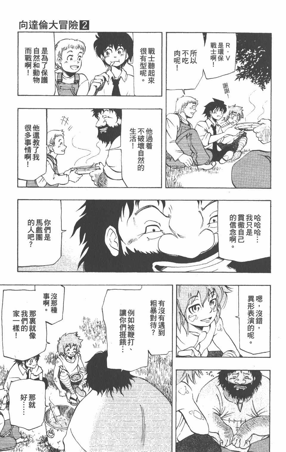 《向达伦大冒险》漫画 02卷