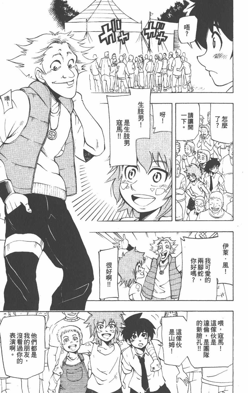 《向达伦大冒险》漫画 02卷