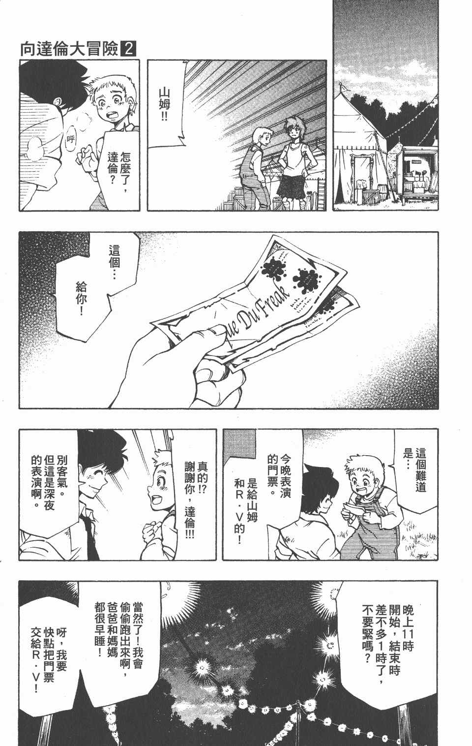 《向达伦大冒险》漫画 02卷