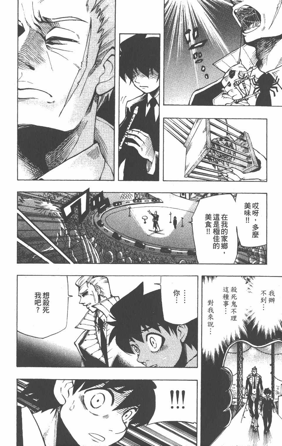 《向达伦大冒险》漫画 02卷