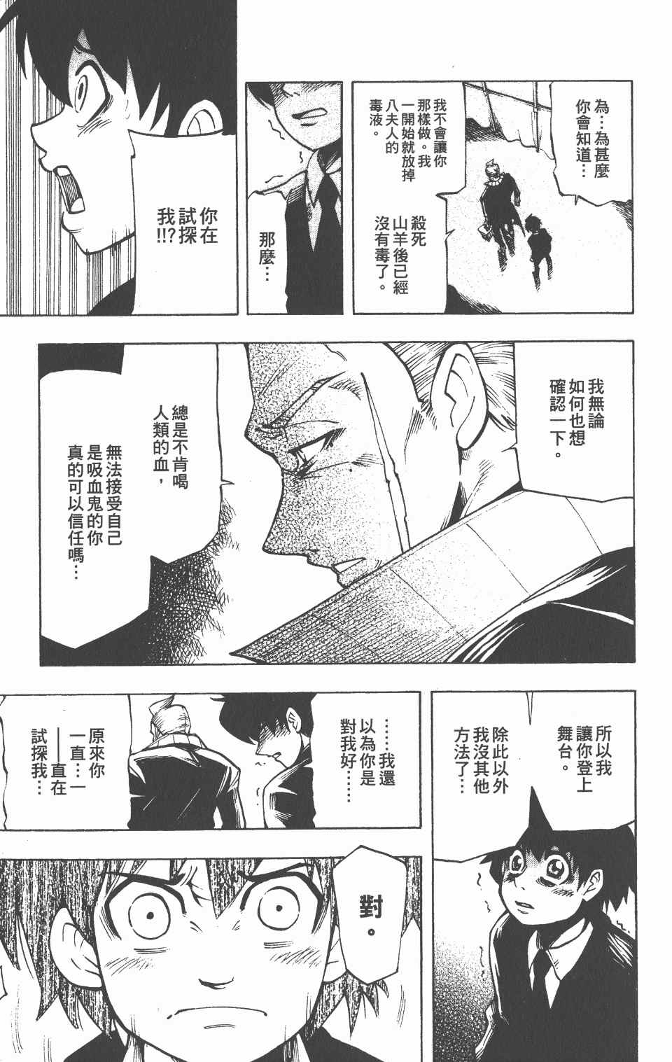 《向达伦大冒险》漫画 02卷