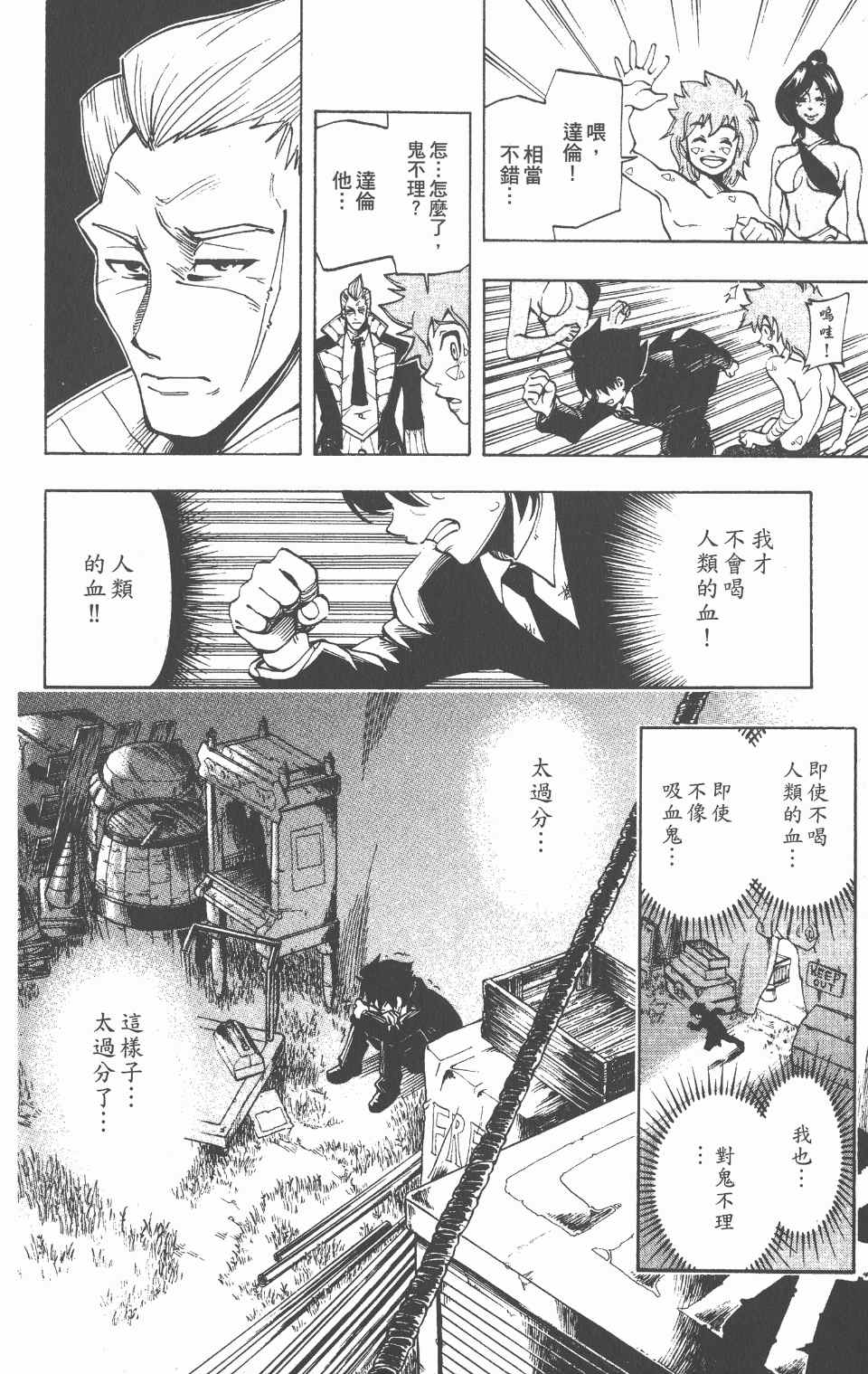 《向达伦大冒险》漫画 02卷