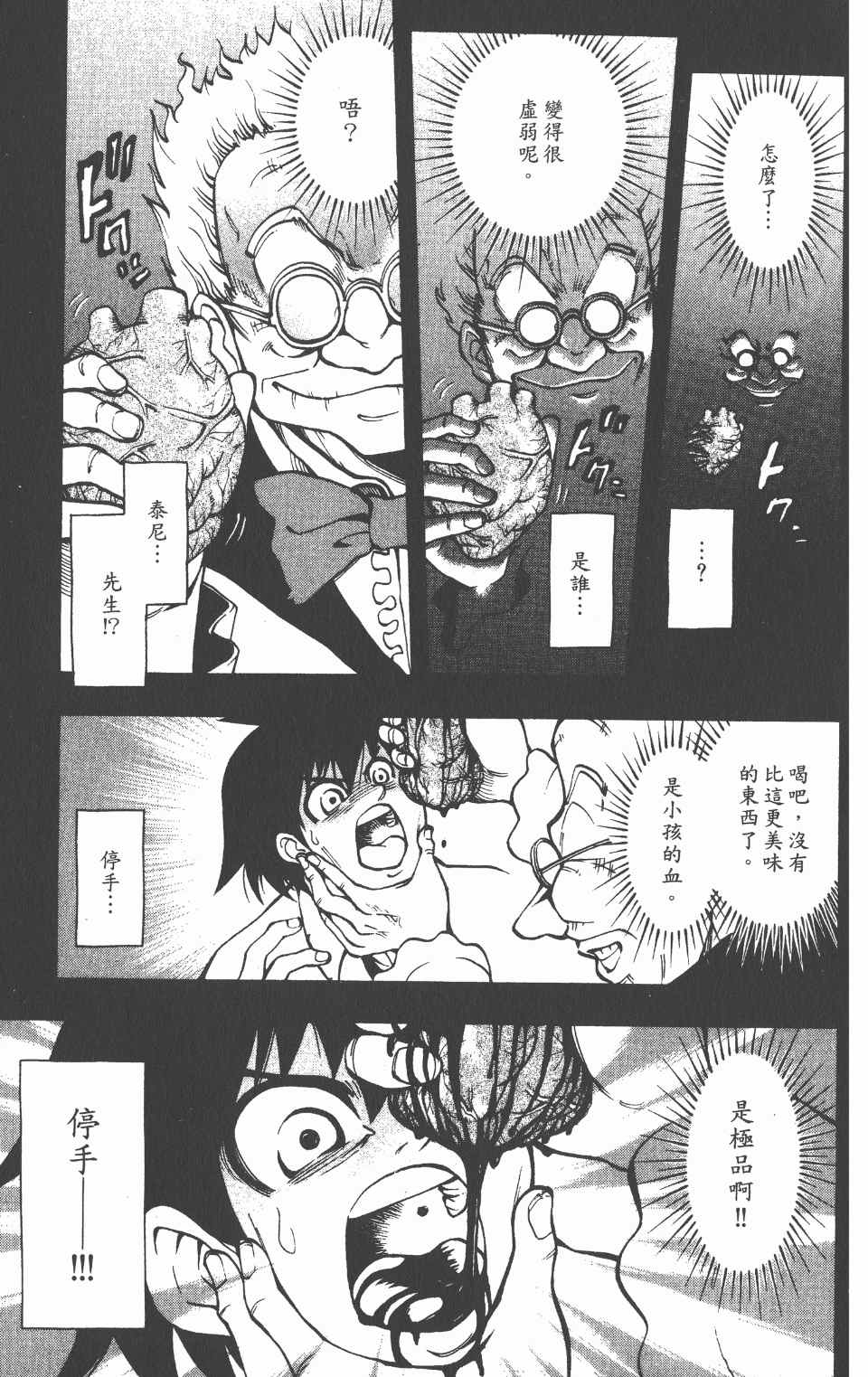 《向达伦大冒险》漫画 02卷