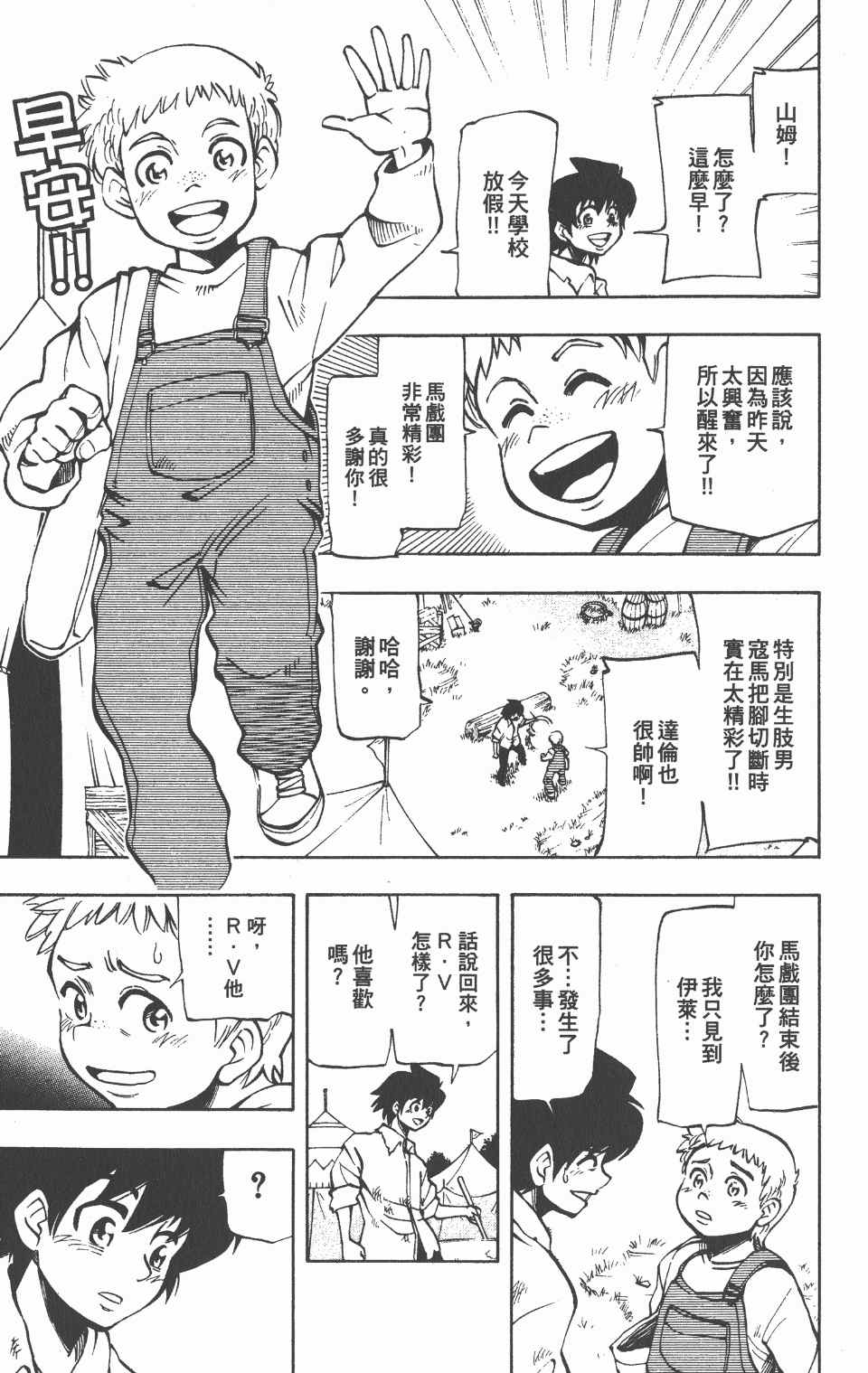 《向达伦大冒险》漫画 02卷