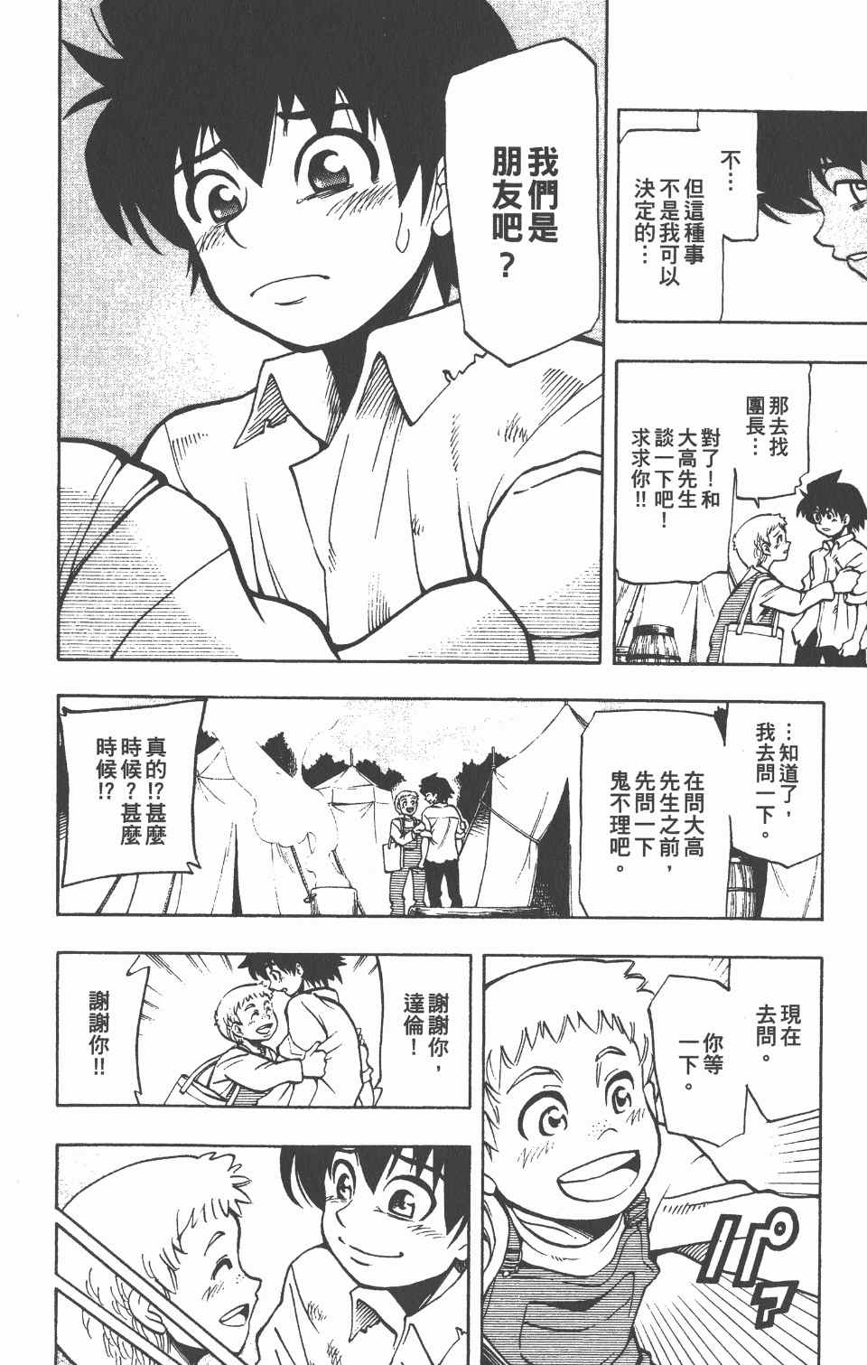 《向达伦大冒险》漫画 02卷