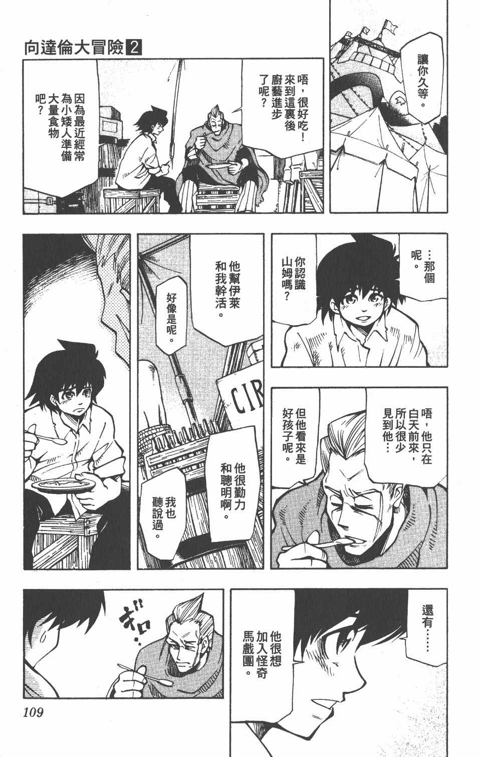 《向达伦大冒险》漫画 02卷