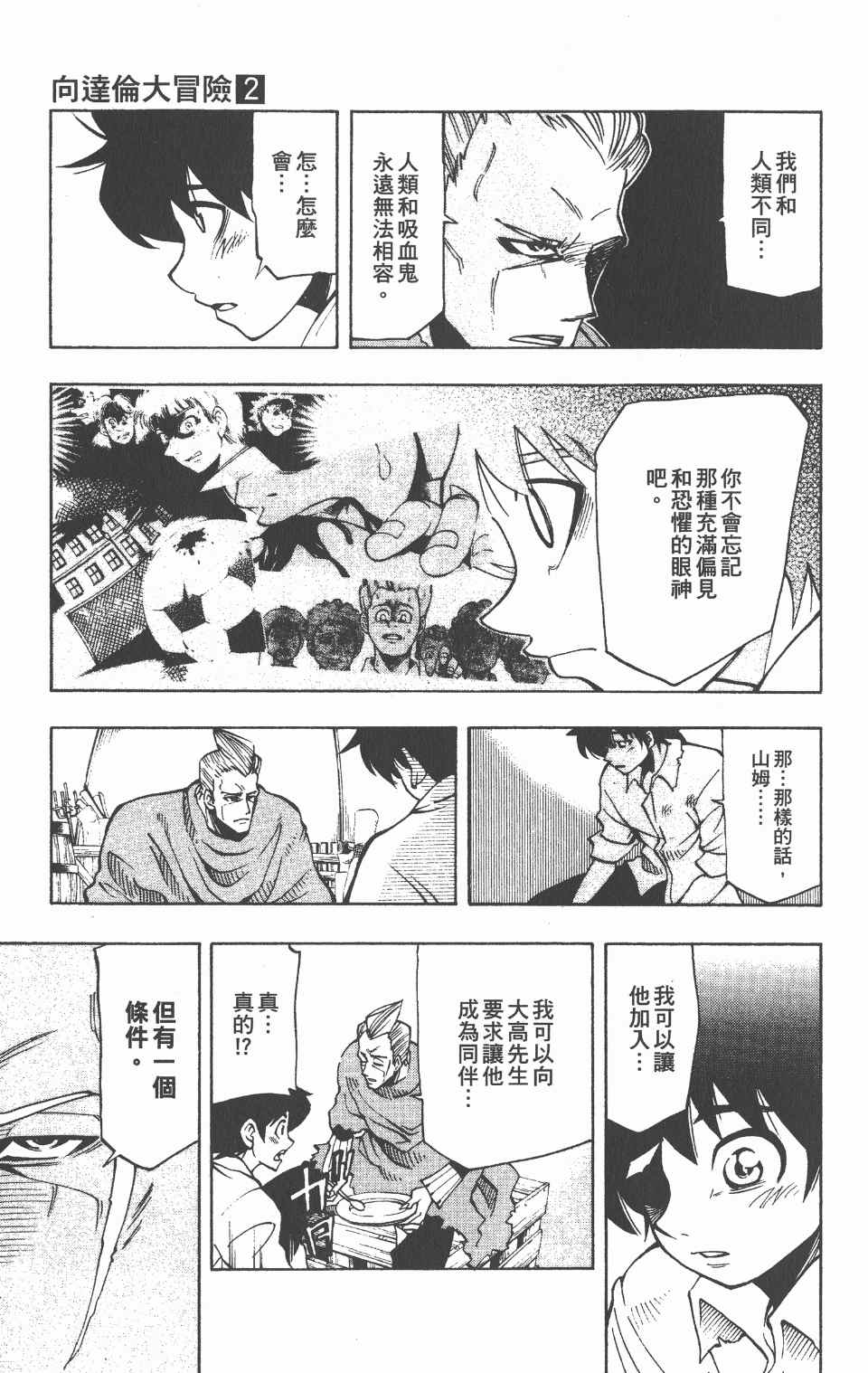 《向达伦大冒险》漫画 02卷