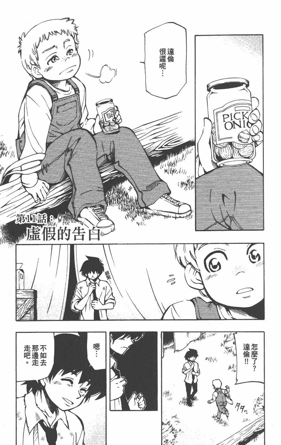 《向达伦大冒险》漫画 02卷