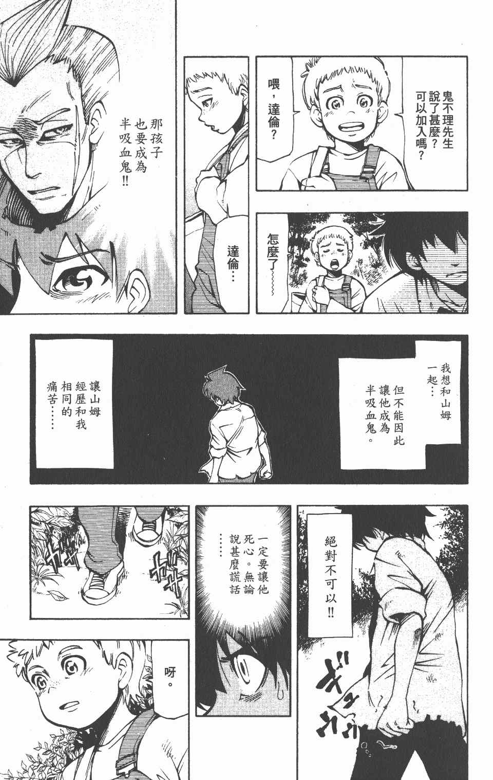 《向达伦大冒险》漫画 02卷