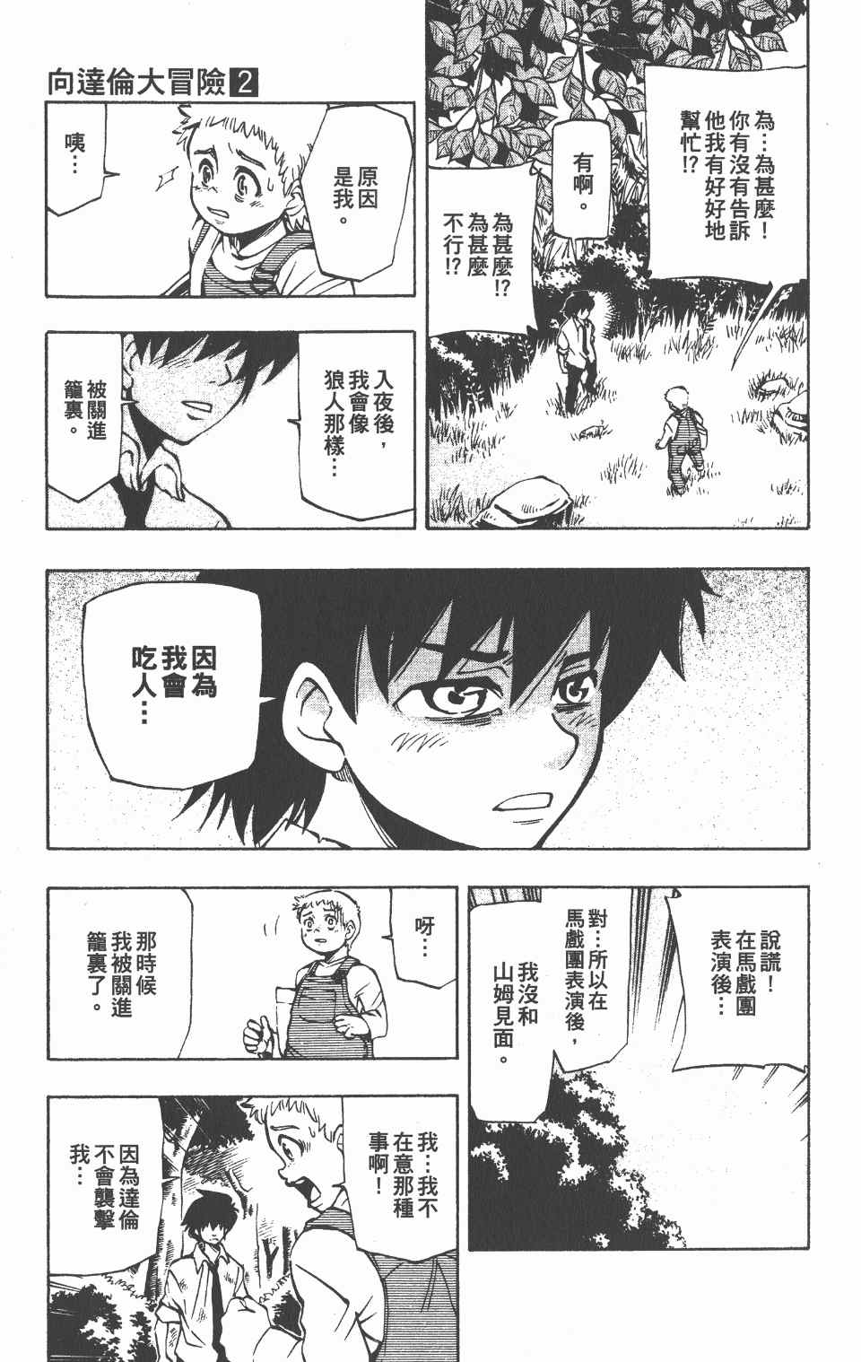 《向达伦大冒险》漫画 02卷