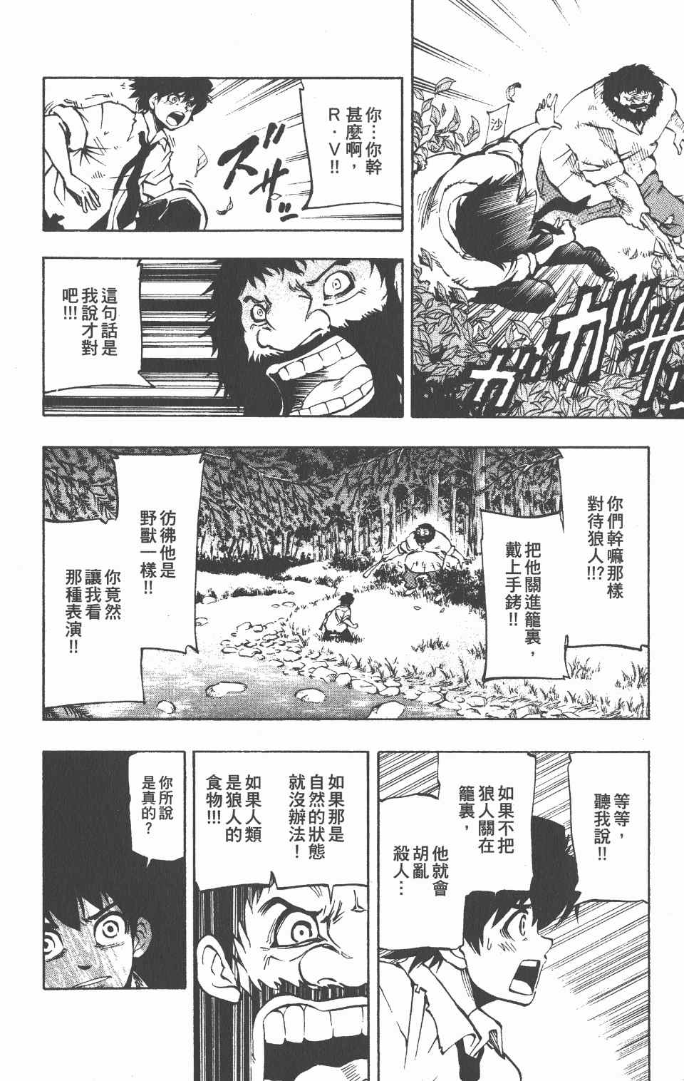 《向达伦大冒险》漫画 02卷