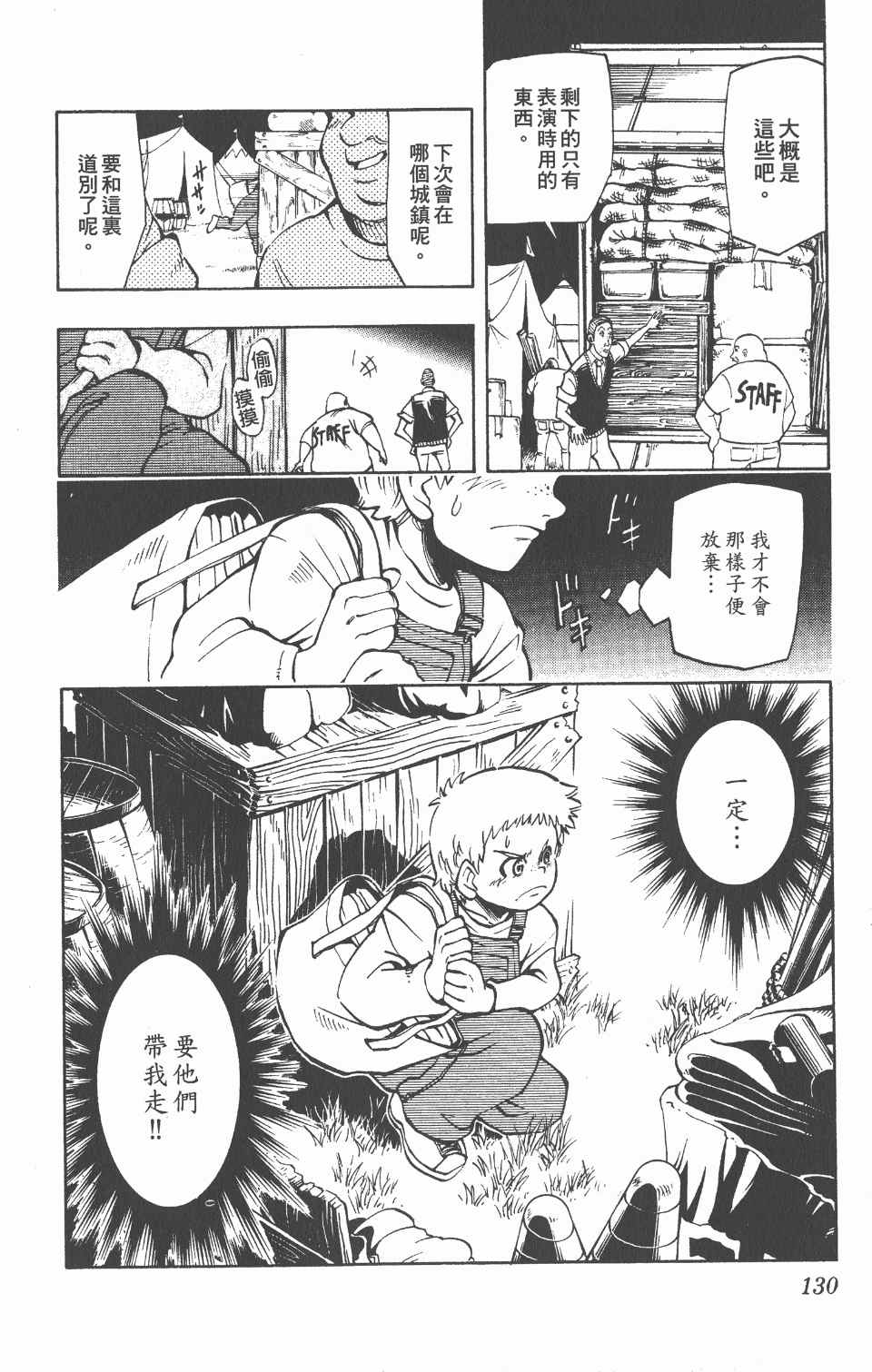 《向达伦大冒险》漫画 02卷