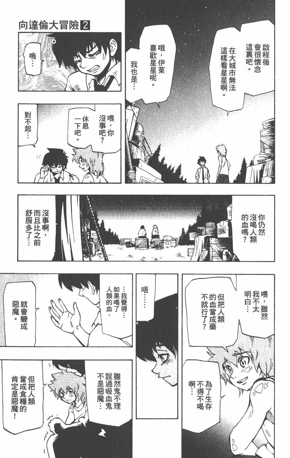 《向达伦大冒险》漫画 02卷