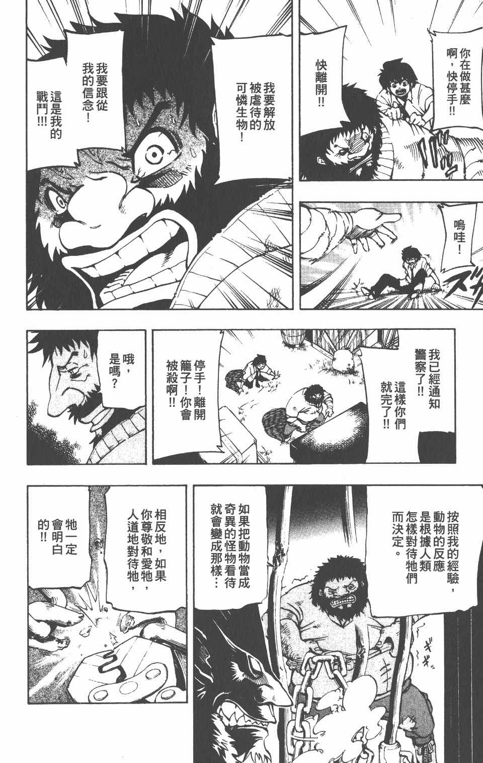 《向达伦大冒险》漫画 02卷