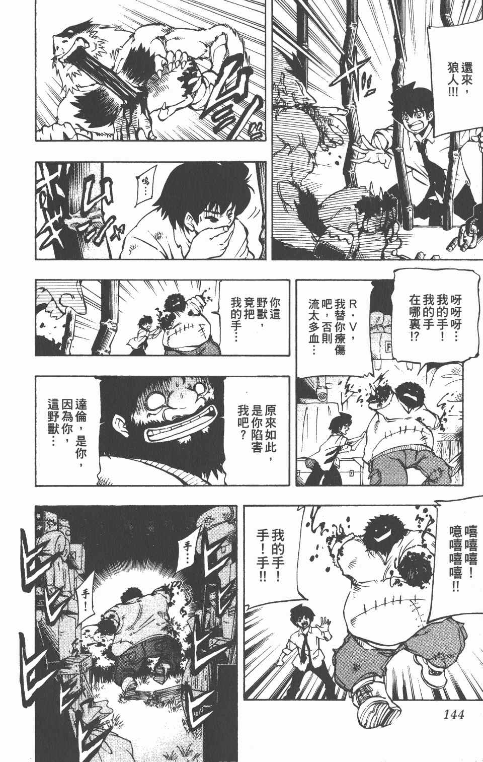 《向达伦大冒险》漫画 02卷