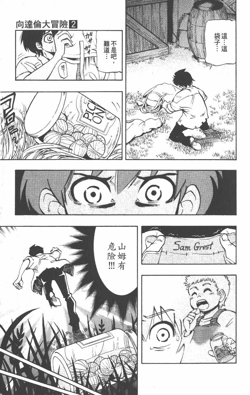 《向达伦大冒险》漫画 02卷