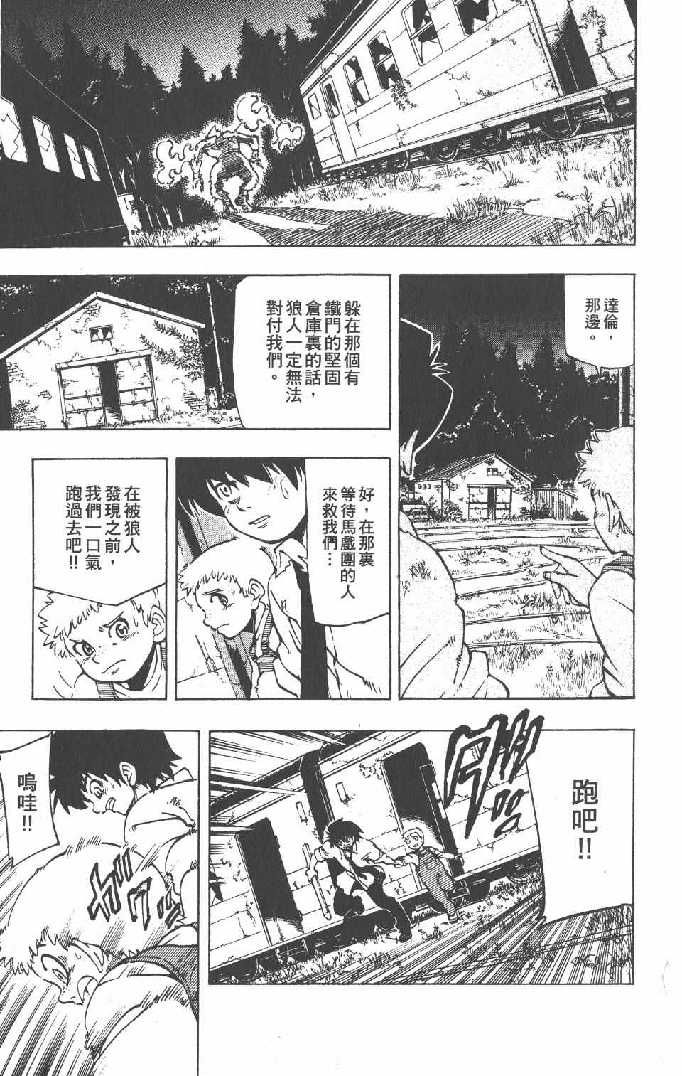 《向达伦大冒险》漫画 02卷