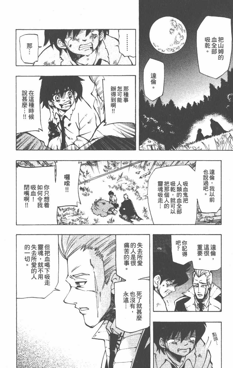 《向达伦大冒险》漫画 02卷