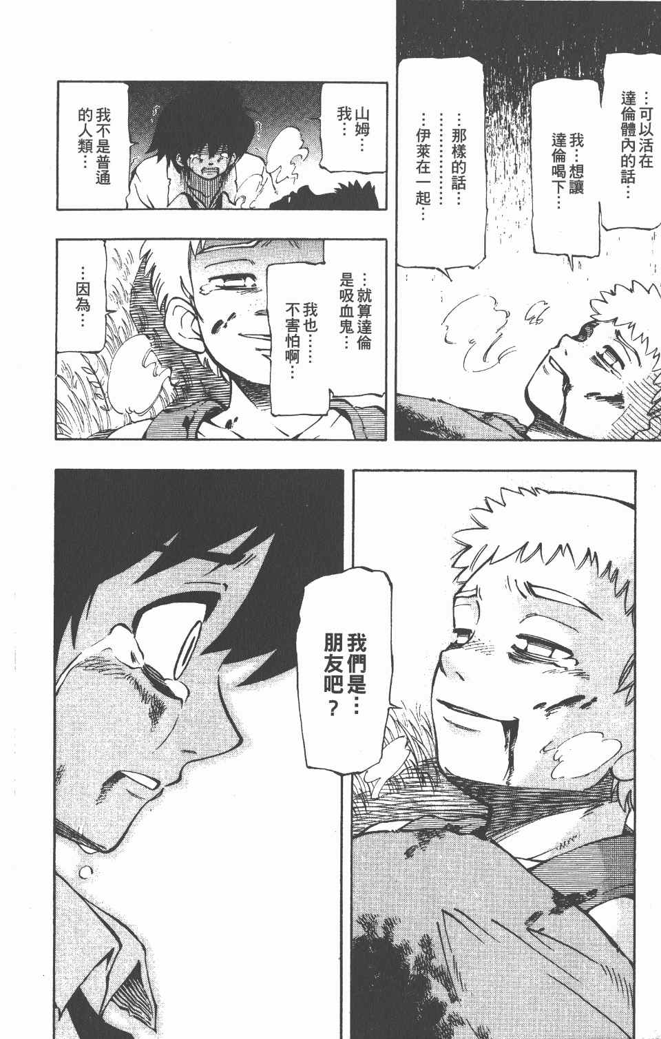 《向达伦大冒险》漫画 02卷