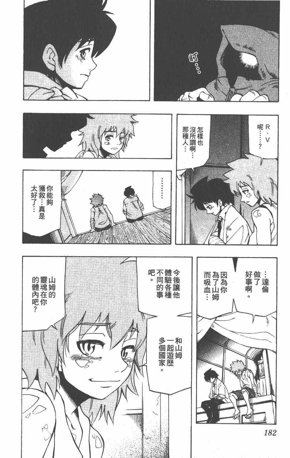 《向达伦大冒险》漫画 02卷